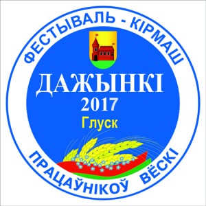 ДожинкиЭмблема2-2015-300x300 ДожинкиЭмблема2-2015-300x300