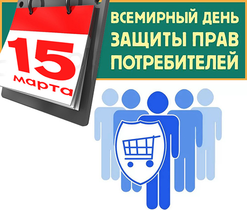 Картинки по запросу горячие линии об основных потребительских правах фото