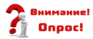 опрос опрос