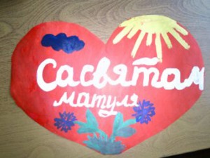 Дзень Маці Дзень Маці