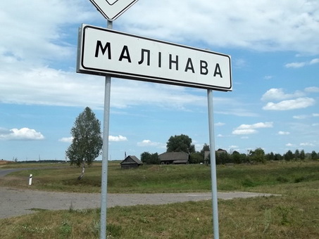 Малінава