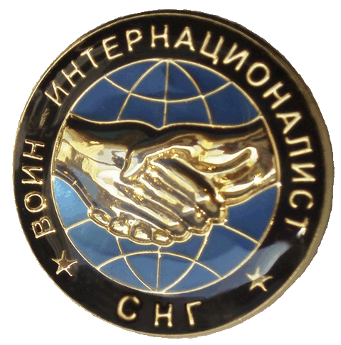 В честь воинов-интернационалистов