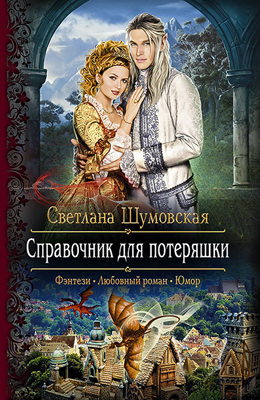 Фэнтези от глусского автора