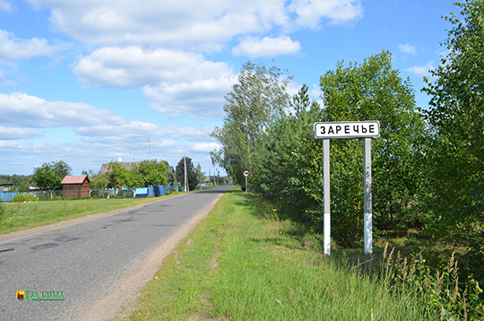 Падарожжа па родным краі. Зарэчча