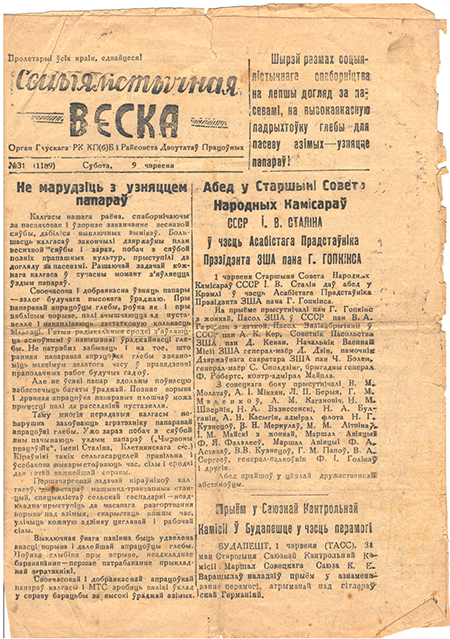 Газета піша гісторыю