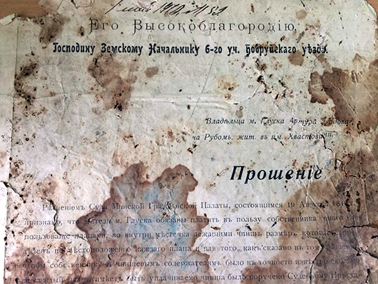 «Незабытая история». Совместный проект газеты «Радзіма» и районного музея. Прошение земскому начальнику