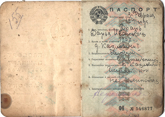«Незабытая история». Совместный проект газеты «Радзіма» и районного музея.  Паспорт, выданный в 1931 году