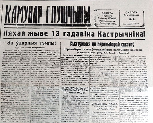 Да 90-годдзя газеты “Радзіма”. Час і людзі