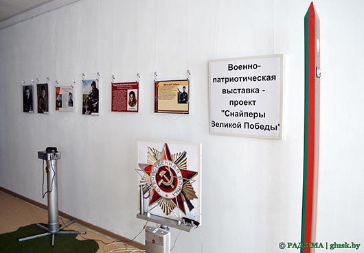 В Глусском районном историко-краеведческом музее открылась интерактивная выставка «Снайперы Великой Победы»