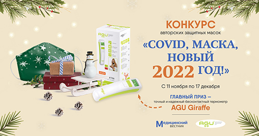 «COVID, маска… Новый, 2022 год!» В Беларуси проходит конкурс на самую оригинальную защитную маску