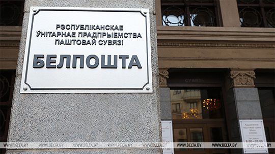 “Белпочта” предупредила пользователей о рассылке ложных сообщений