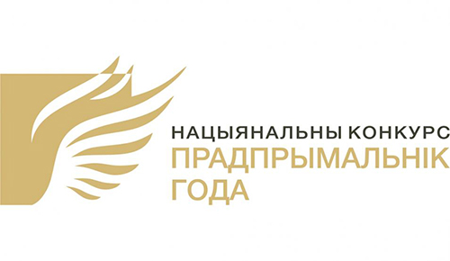 Национальный конкурс “Предприниматель года” проходит в Беларуси