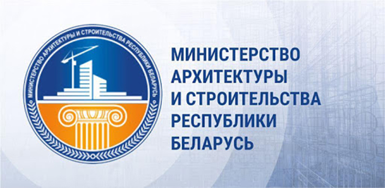 Общественное обсуждение проекта постановления Министерства архитектуры и строительства Республики Беларусь «Об аттестации специалистов»