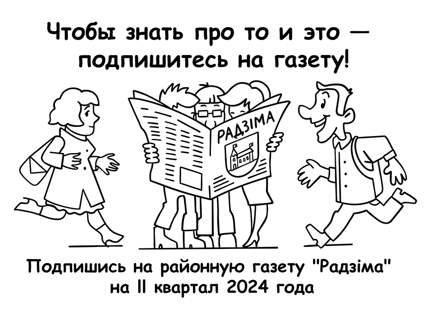 Как подписаться на газету «Радзіма» через интернет