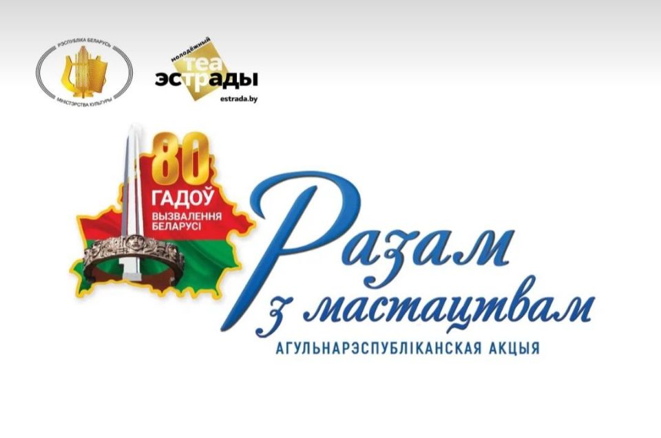Общереспубликанская акция «Разам з мастацтвам» прошла в Глусском районе