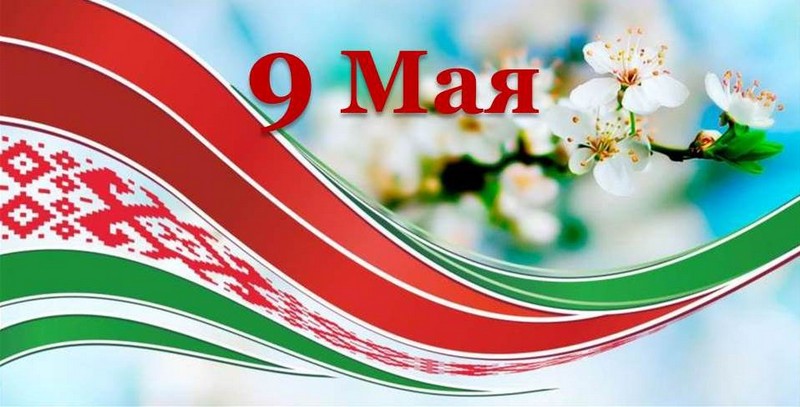 С 80-летием Великой Победы. Поздравление от руководства района