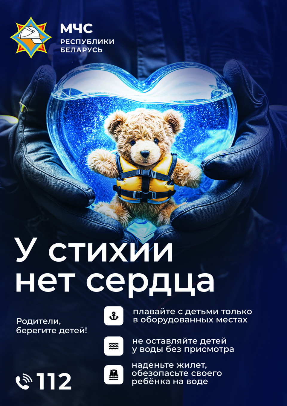 МЧС: на водоемах Беларуси в 2024 году спасено более 210 человек, в том числе 53 ребенка