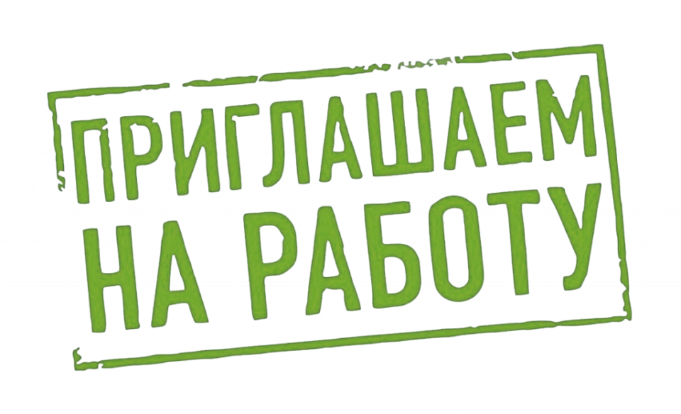ЗАО «Доброном» приглашает на работу