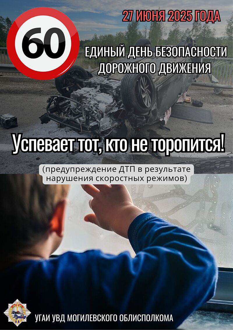 Единый день безопасности дорожного движения пройдет 27 июня в Глусском районе