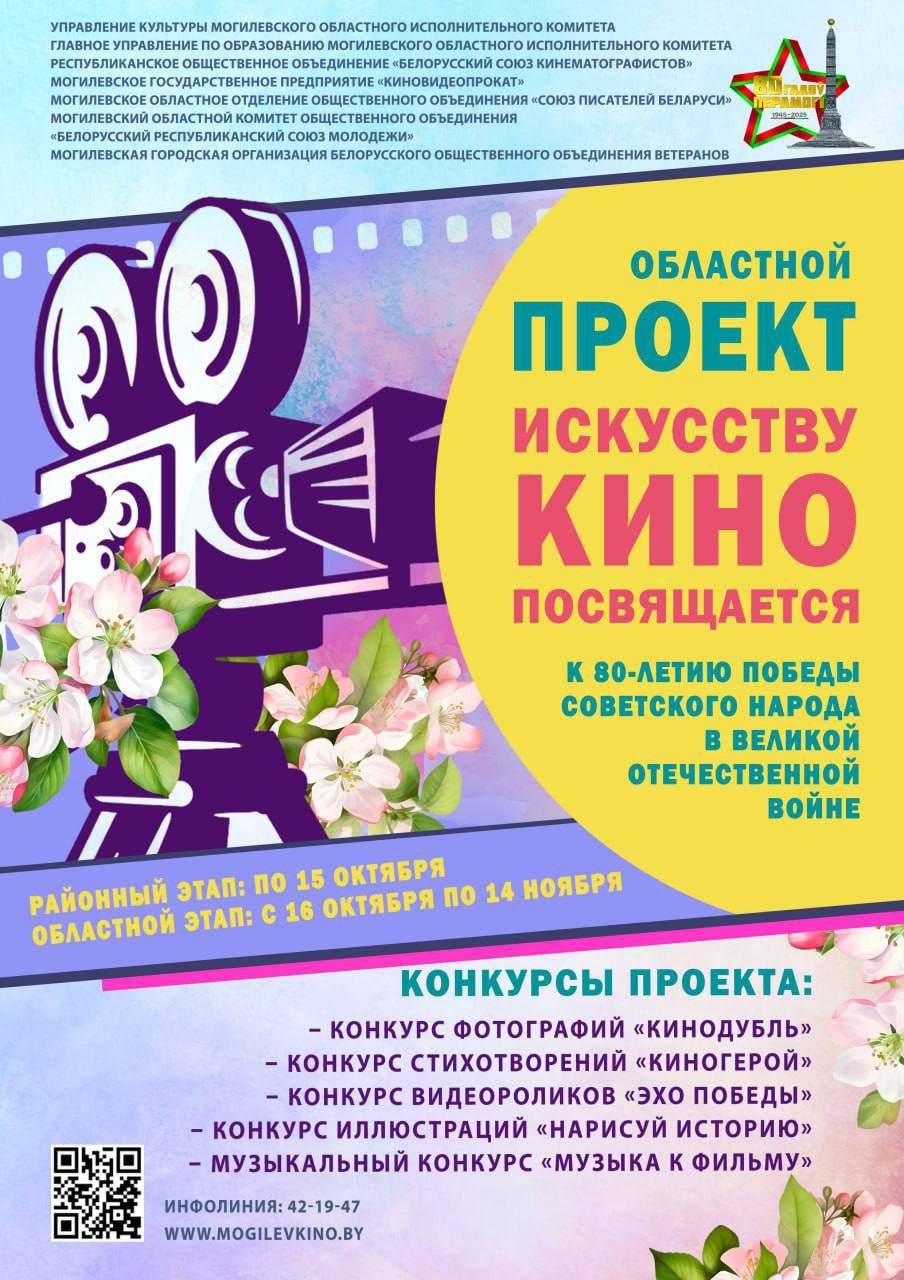 Приглашают к участию в конкурсах областного проекта «Искусству кино посвящается»