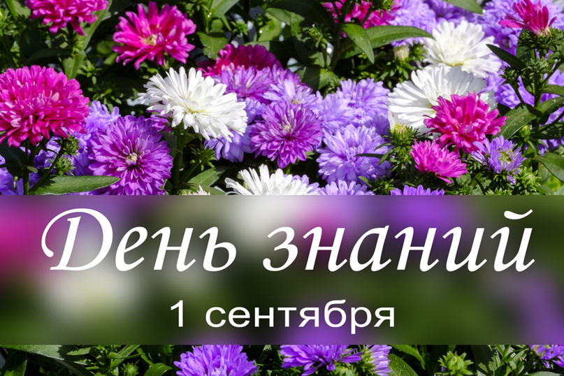 С Днем знаний глусчан поздравляет руководство района
