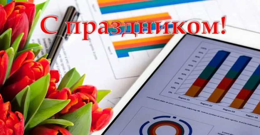 23 августа — День работников статистики