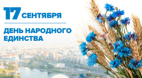 С Днем народного единства! Поздравление от руководства района