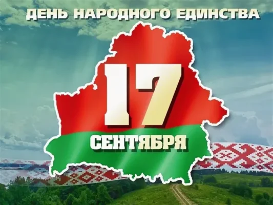 Поздравление от руководства области с Днем народного единства