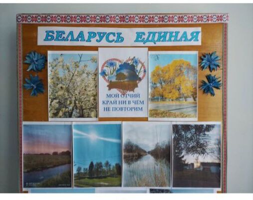 Ко Дню народного единства в библиотеках Глусского района оформлены тематические выставки