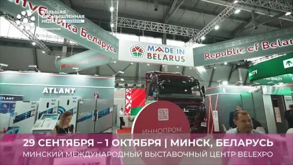 Международная промышленная выставка «ИННОПРОМ. Беларусь» пройдет в Минске