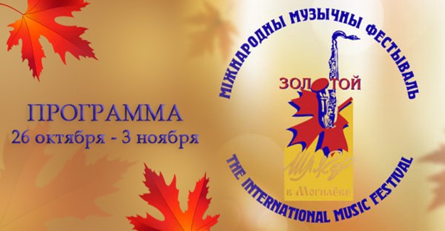 Программа фестиваля «Золотой шлягер»