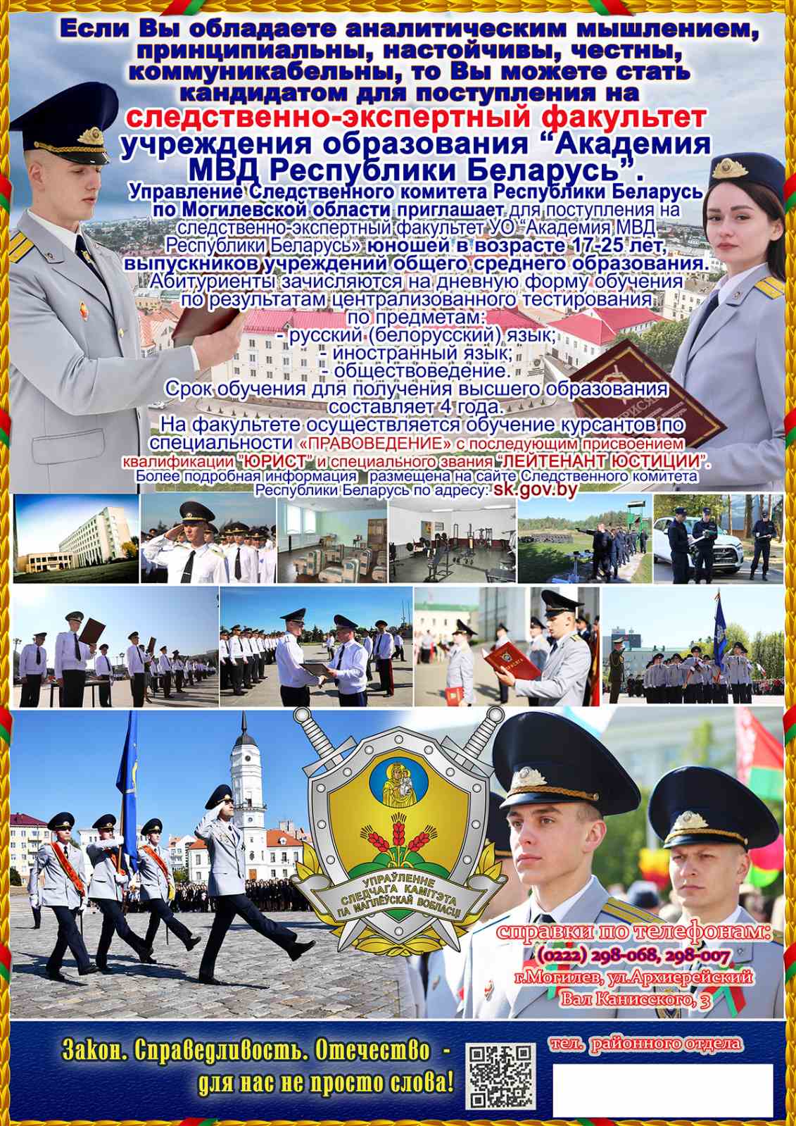 УО «Академия МВД Республики Беларусь» приглашает