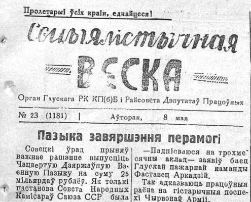 Победу приближали как могли