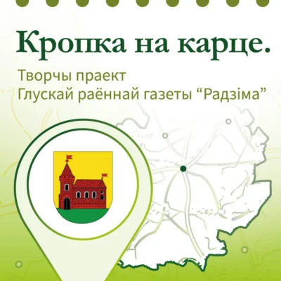 Зелянковіцкі рубеж. Праект “Кропка на карце”