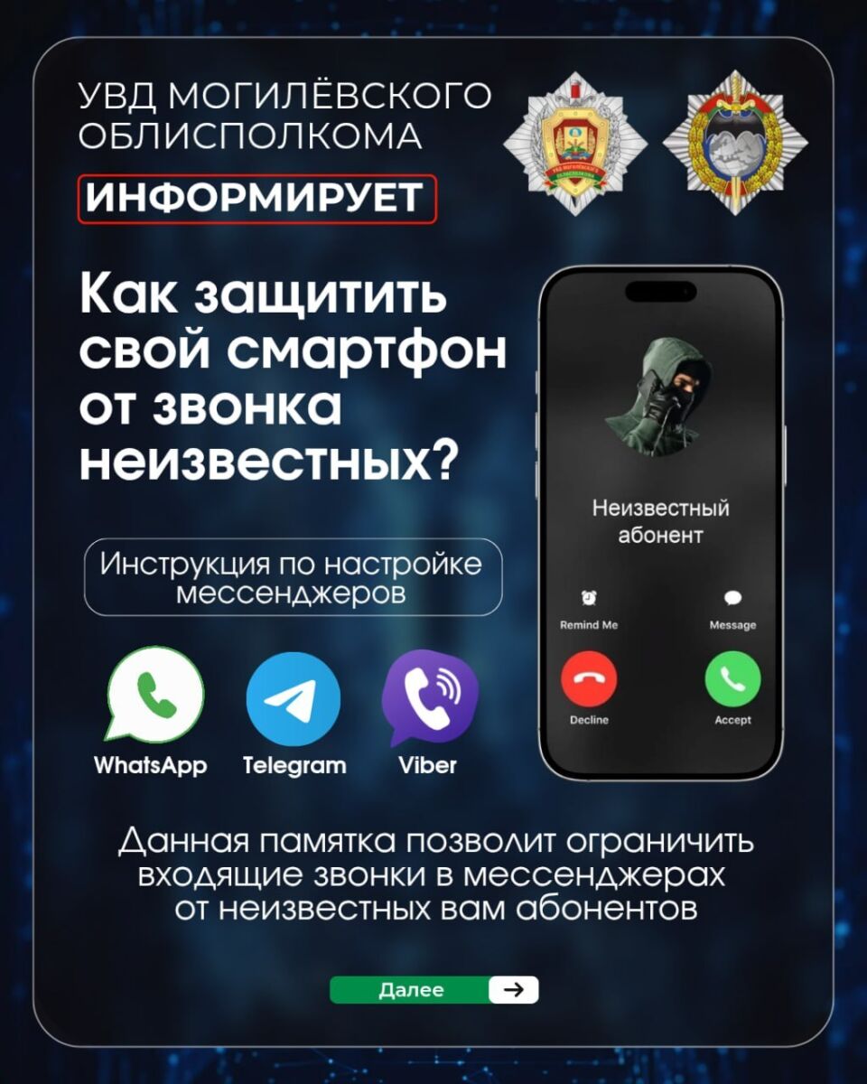 Как раз и навсегда защитить себя от звонков мошенников в мессенджерах?