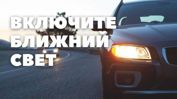 Завтра начинается специальное комплексное мероприятие МВД «Внимание – дети!».
