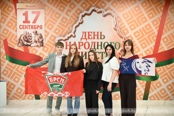 Вместе менять мир к лучшему! В День народного единства юноши и девушки из Глусского района приняли участие в республиканском форуме «Молодежь. Беларусь. Будущее»