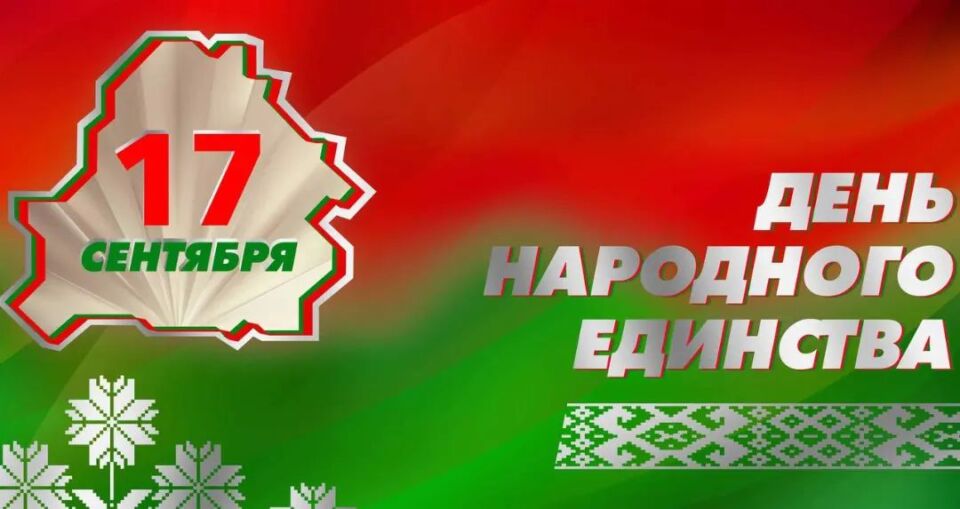 С Днем народного единства! Поздравляет руководство района