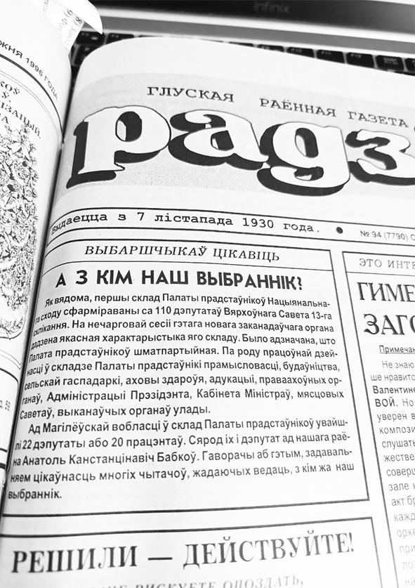 Затрымка пенсій і паліва ў крэдыт: з якімі праблемамі глушчане звярталіся да дэпутата ў 1996 годзе