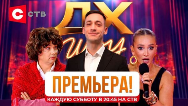 Большая премьера на белорусском ТВ